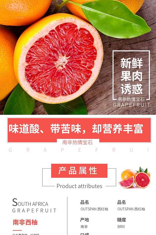 新鲜果肉诱惑南非西柚水果电商详情页