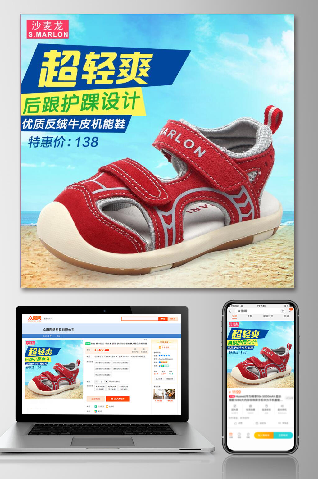 超清爽童鞋电商主图素材