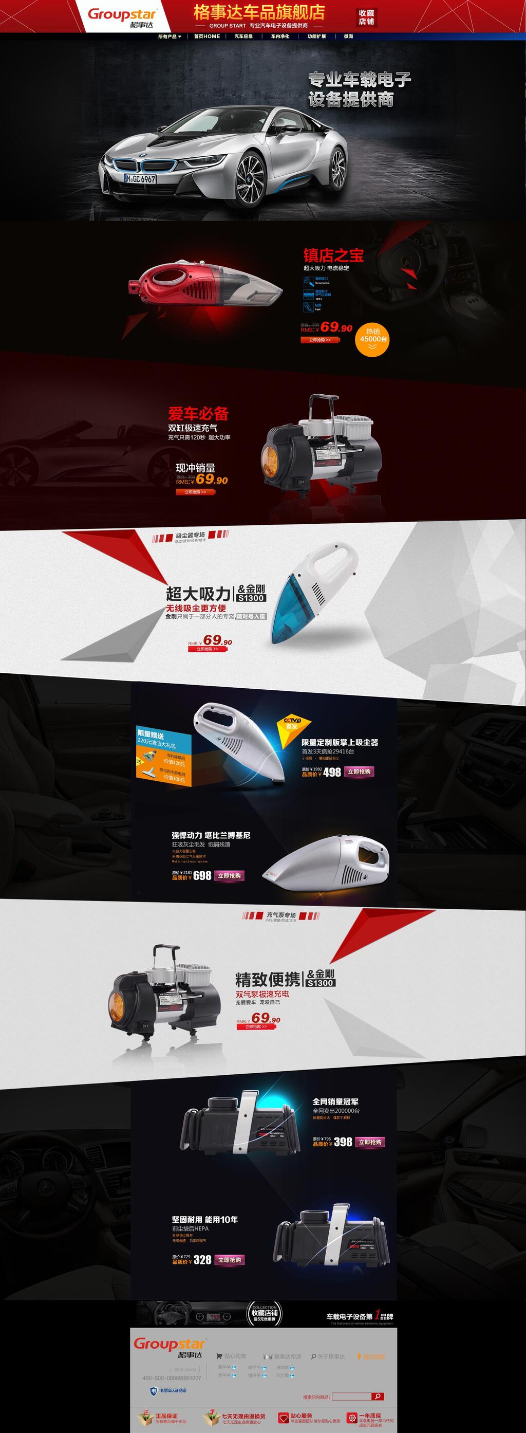 大吸力汽配电商首页素材