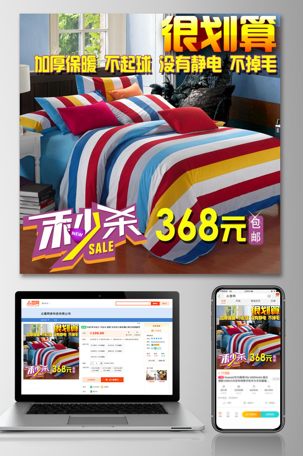加厚保暖家居电商主图素材