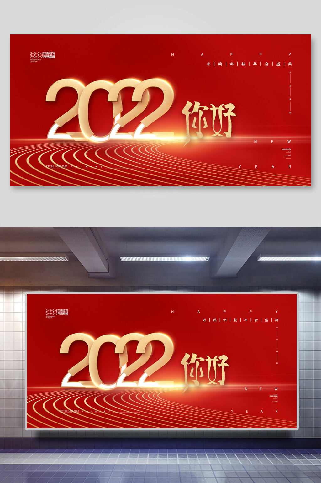 红色2022你好年会颁奖展板素材