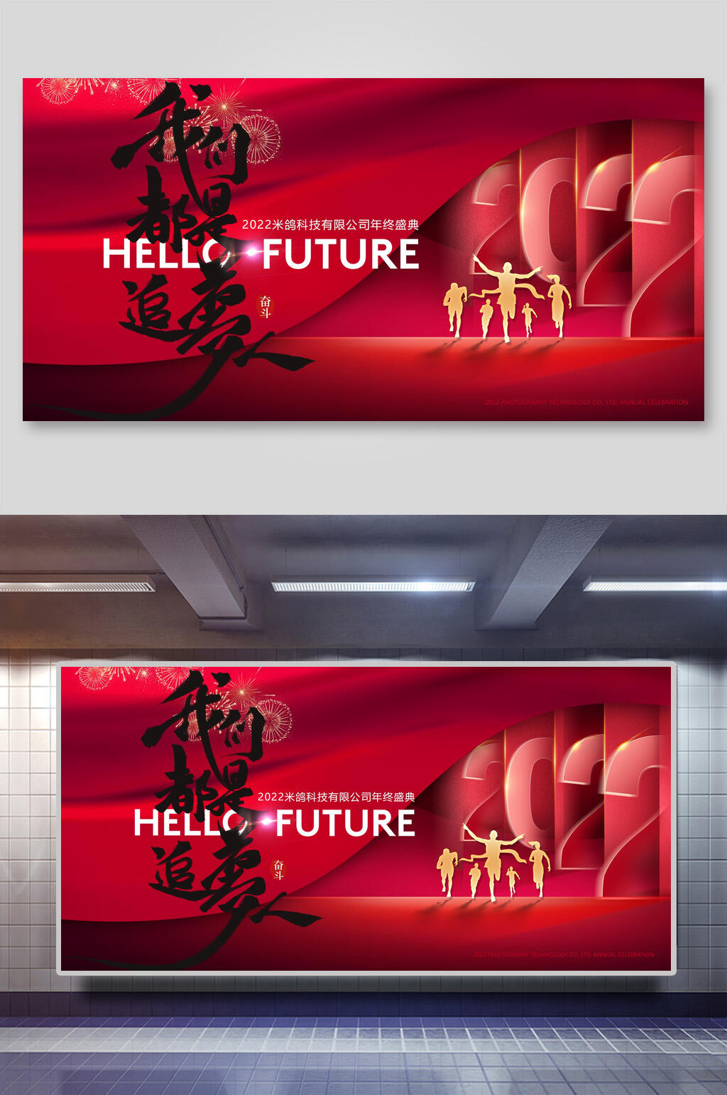 我们都是追梦人年会颁奖展板素材