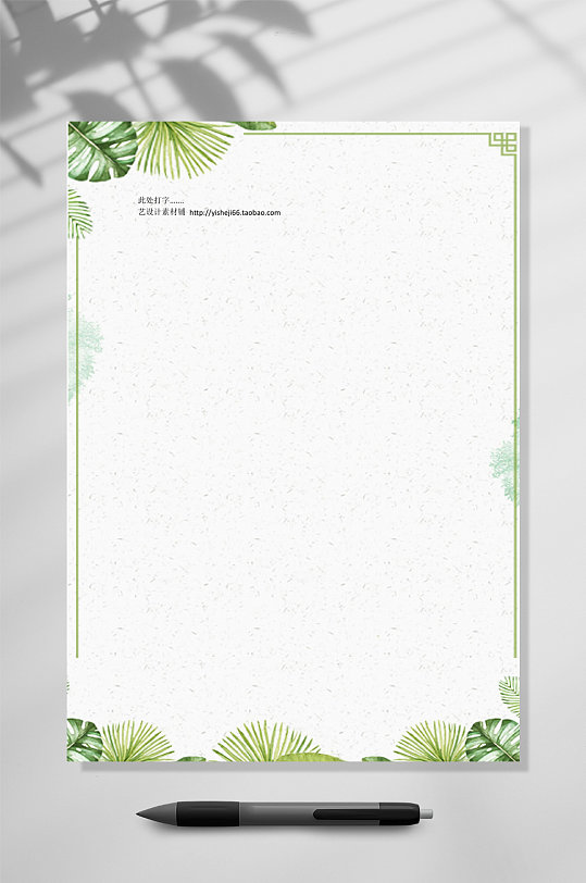叶子极简信纸背景WORD-众图网