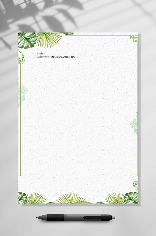 叶子极简信纸背景WORD