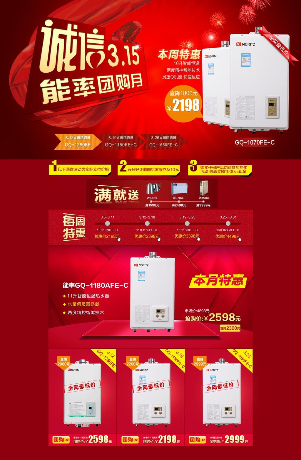 诚信315数码电器电商首页素材