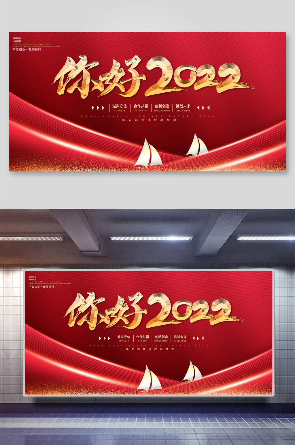 红色你好2022年会颁奖展板素材