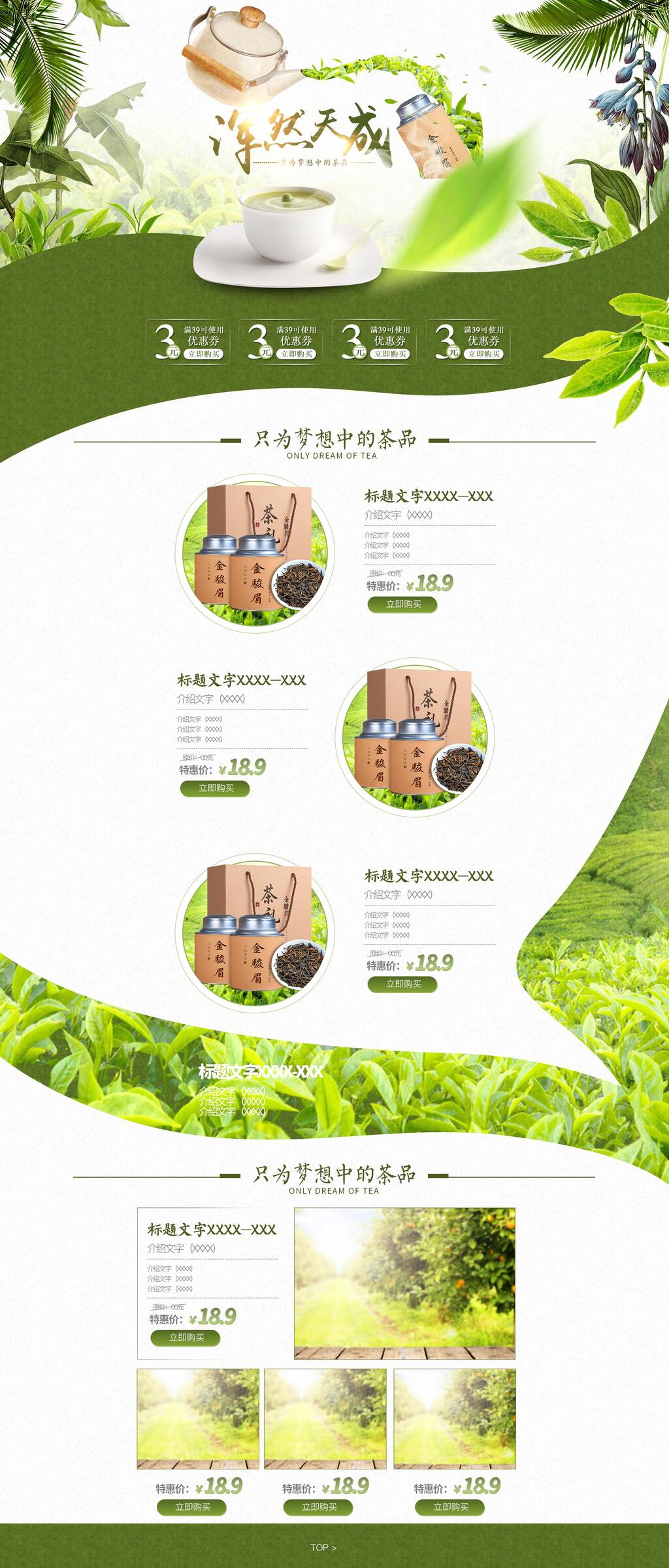 浑然天成茶叶电商首页素材