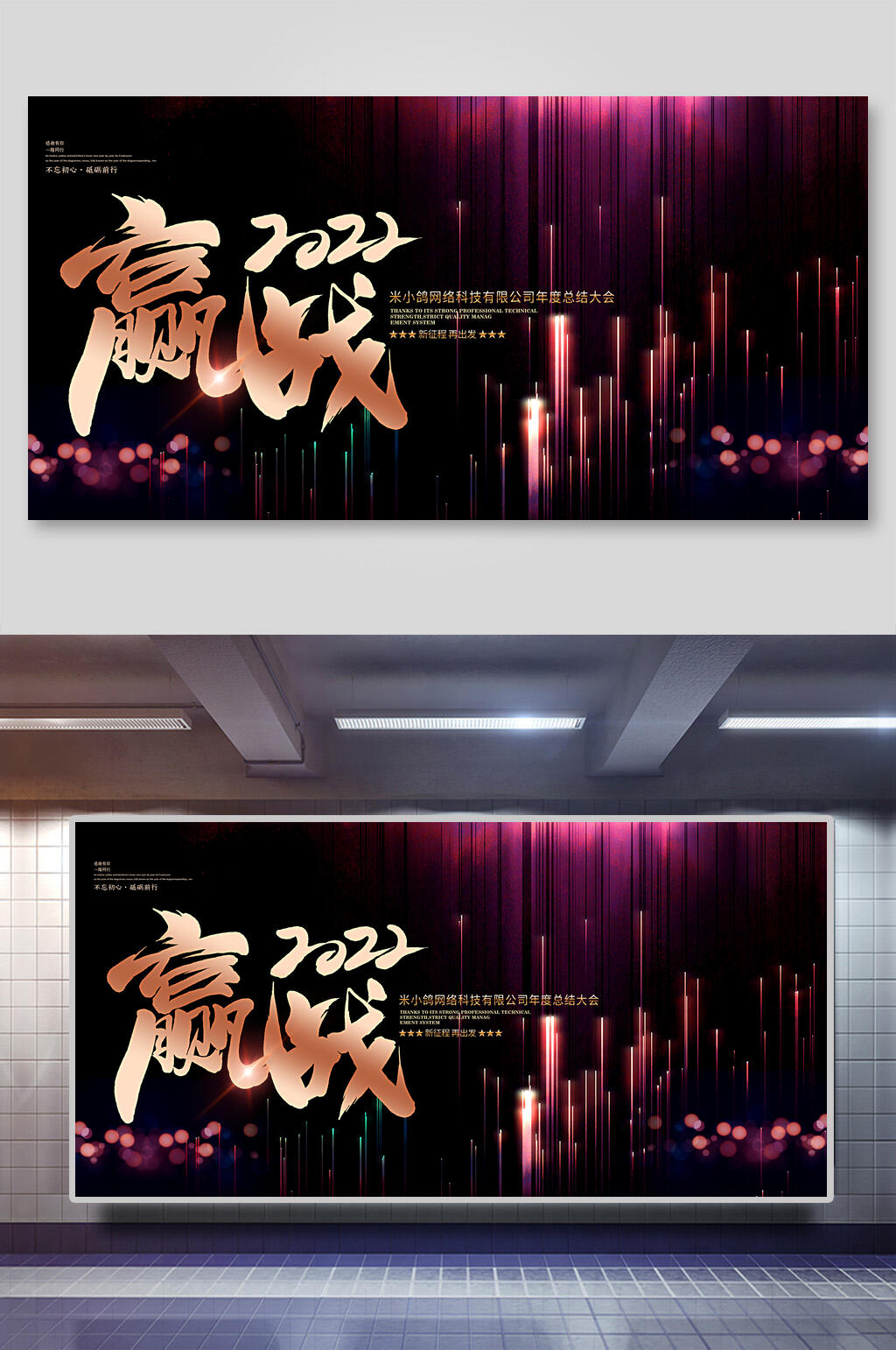 紫色赢战2022年会颁奖展板素材
