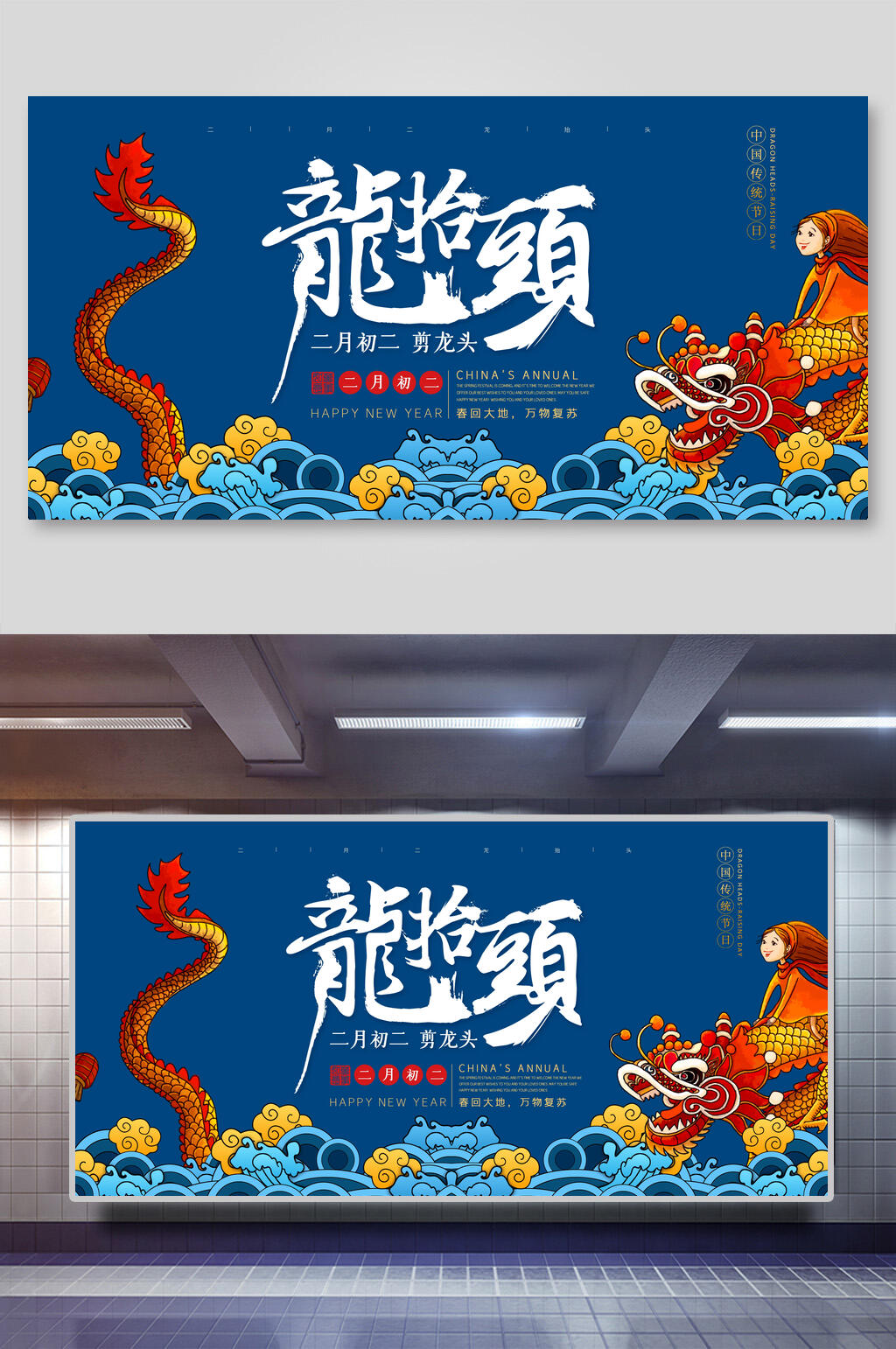 龙抬头国潮创意风尚海报素材