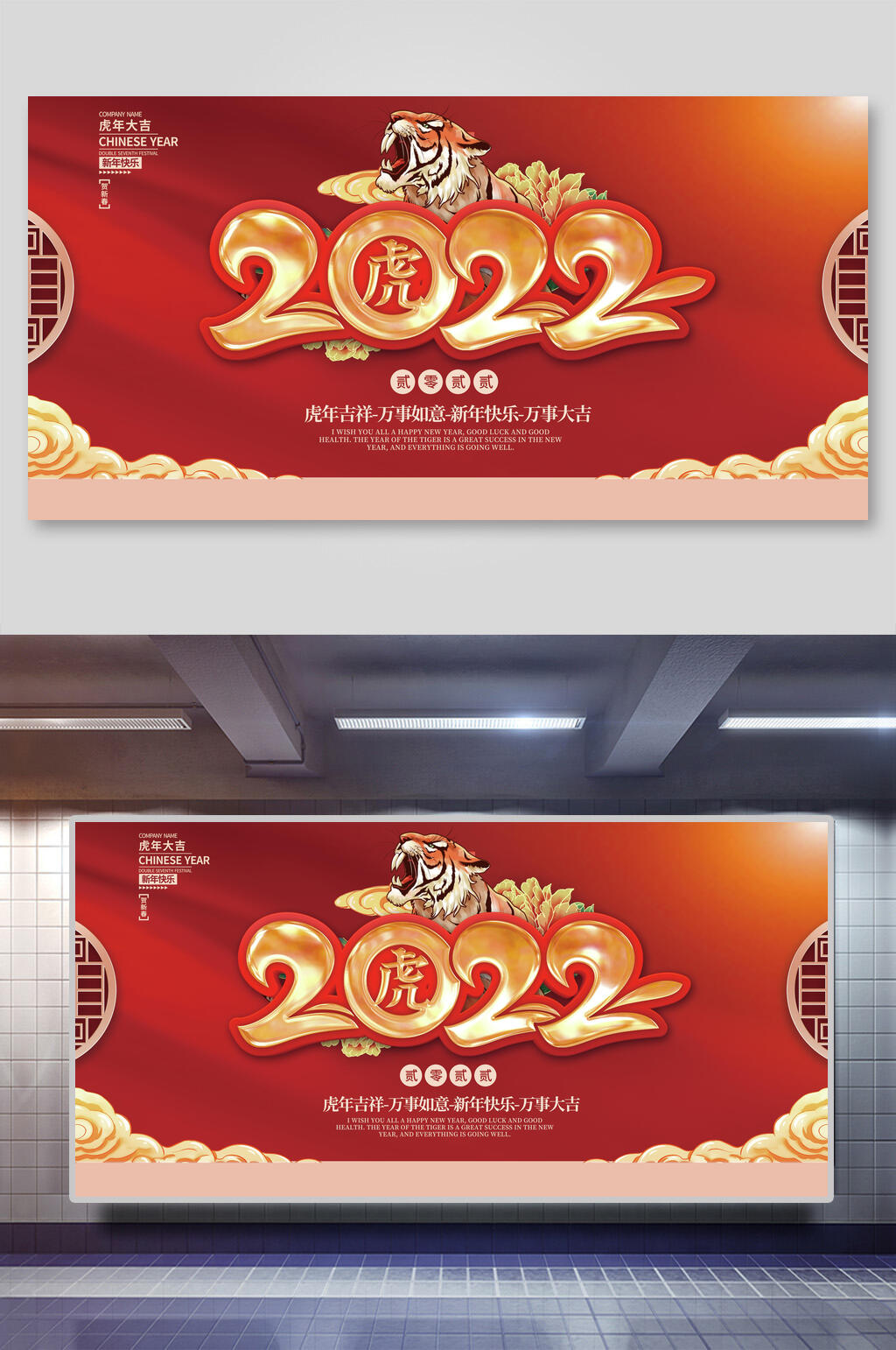 2022虎年新年展板素材