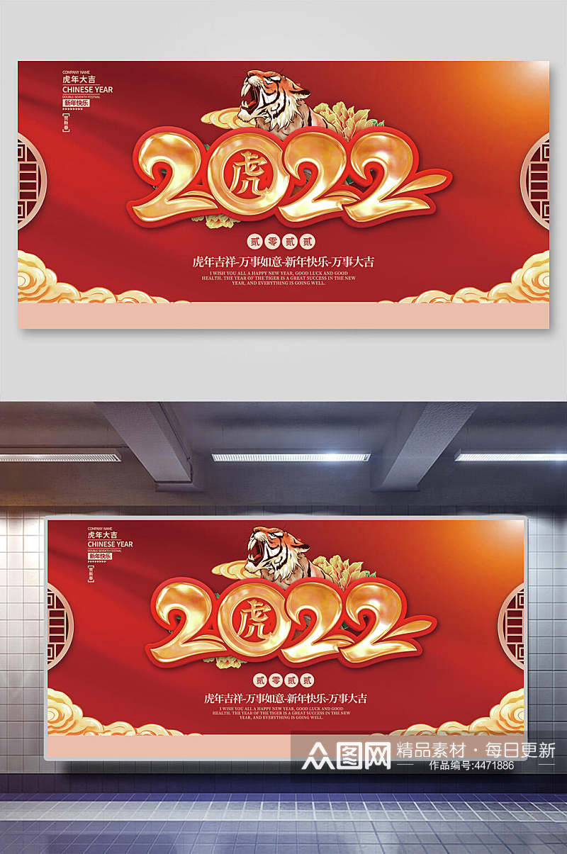 2022虎年新年展板素材