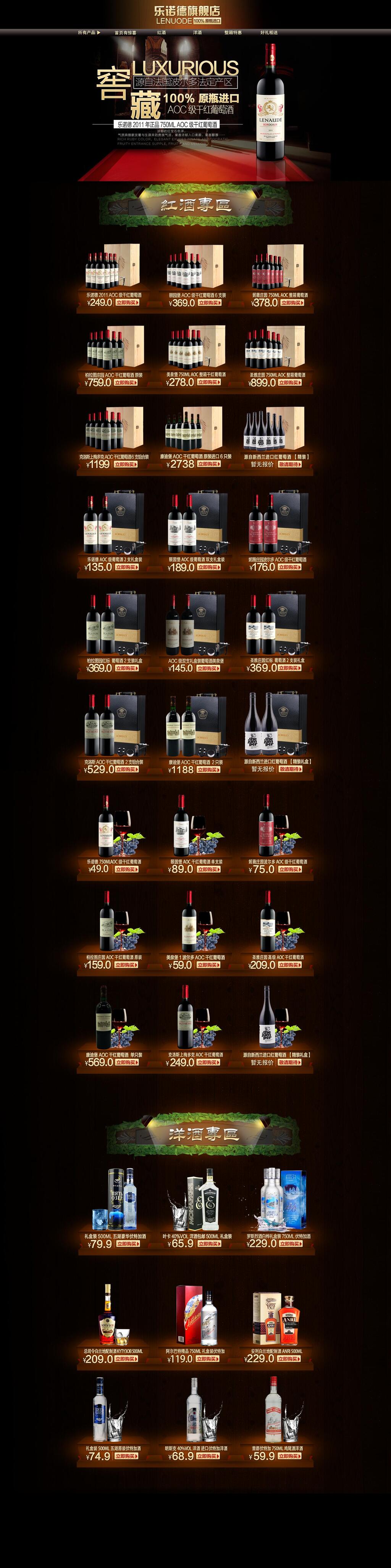 窖藏酒类电商首页素材