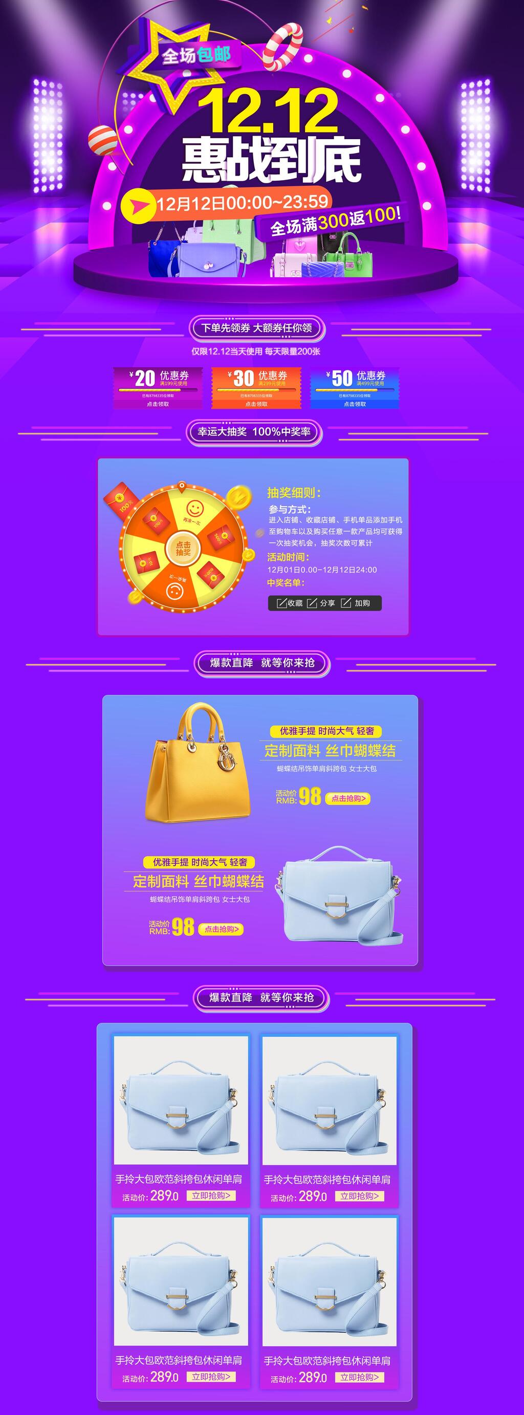 惠战到底双十二电商首页素材