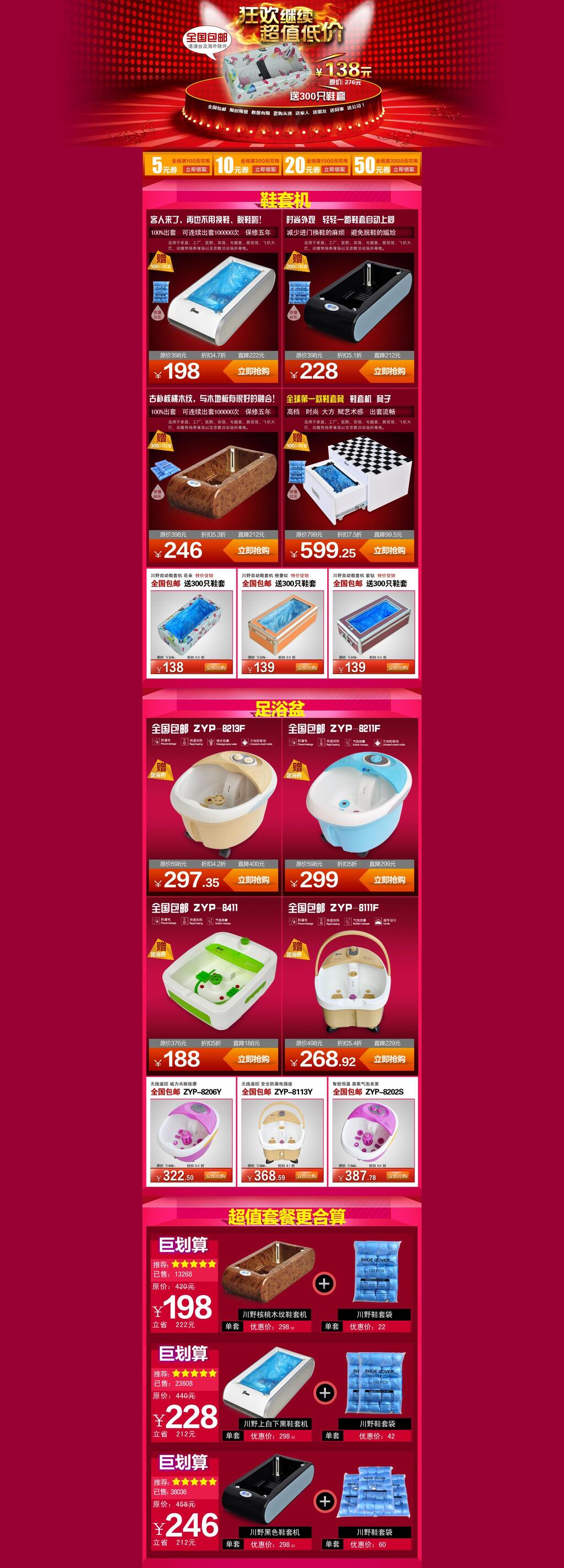 洗脚桶数码电器电商首页素材