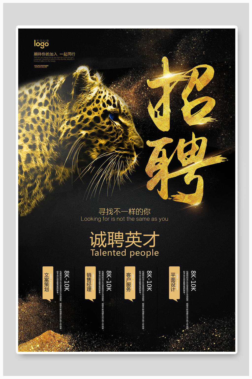 诚聘英才招聘海报素材