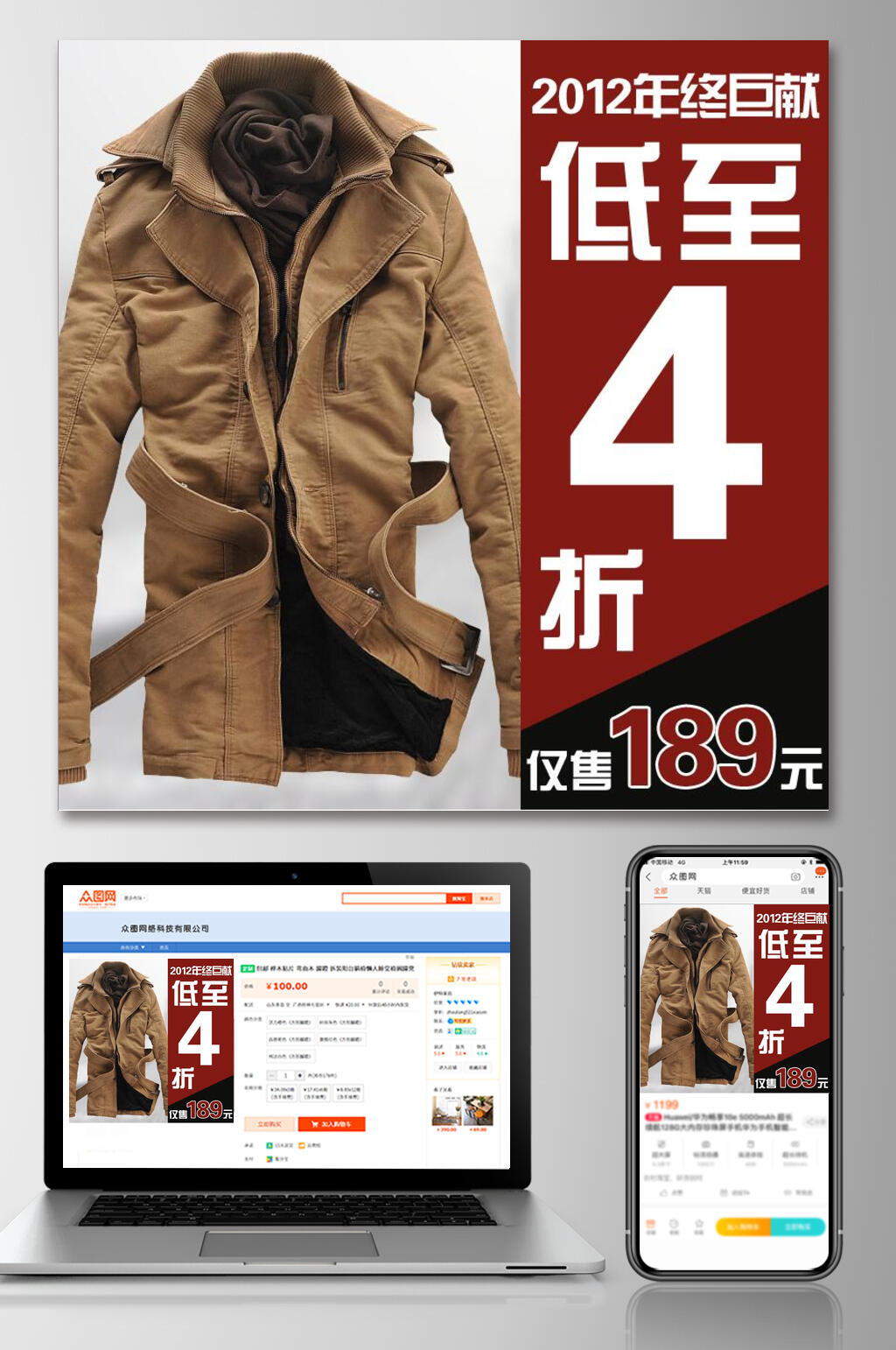低至4折男装电商主图素材