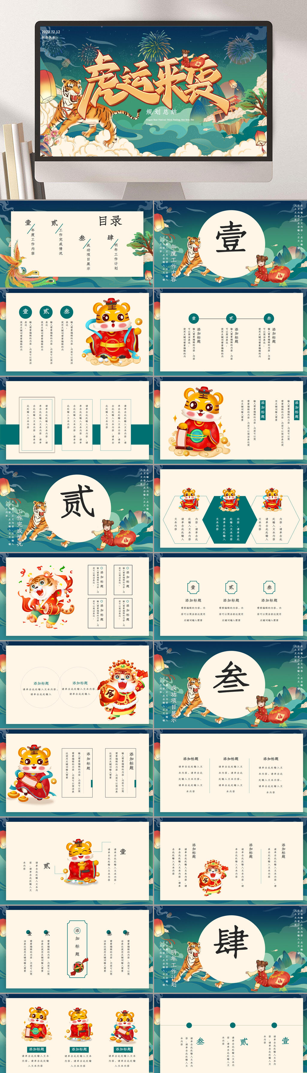 中国风虎运来袭新年虎年PPT素材