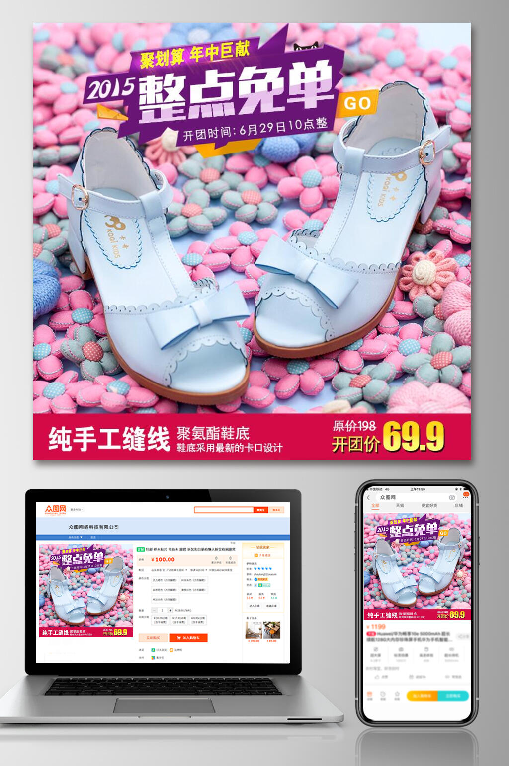 整点免单童鞋电商主图素材