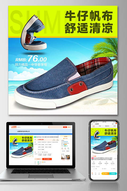 牛仔帆布舒适清凉一脚蹬男鞋电商主图