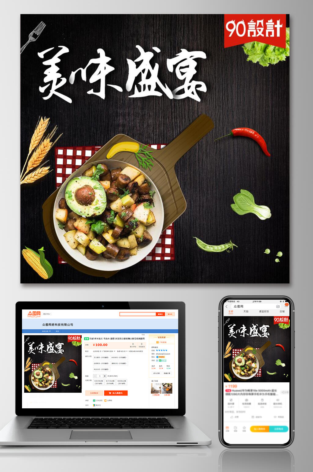 美味盛宴食品电商主图素材