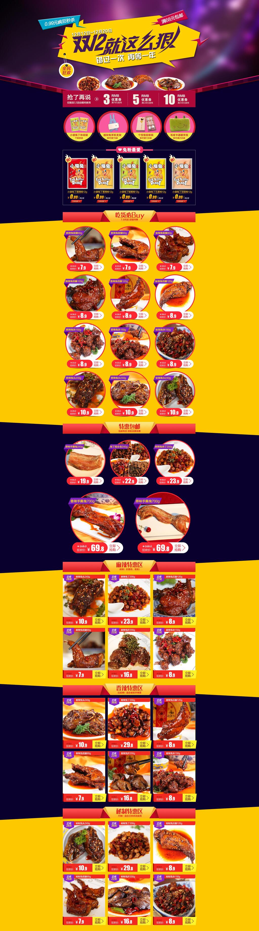 双12就这么狠美食电商首页素材