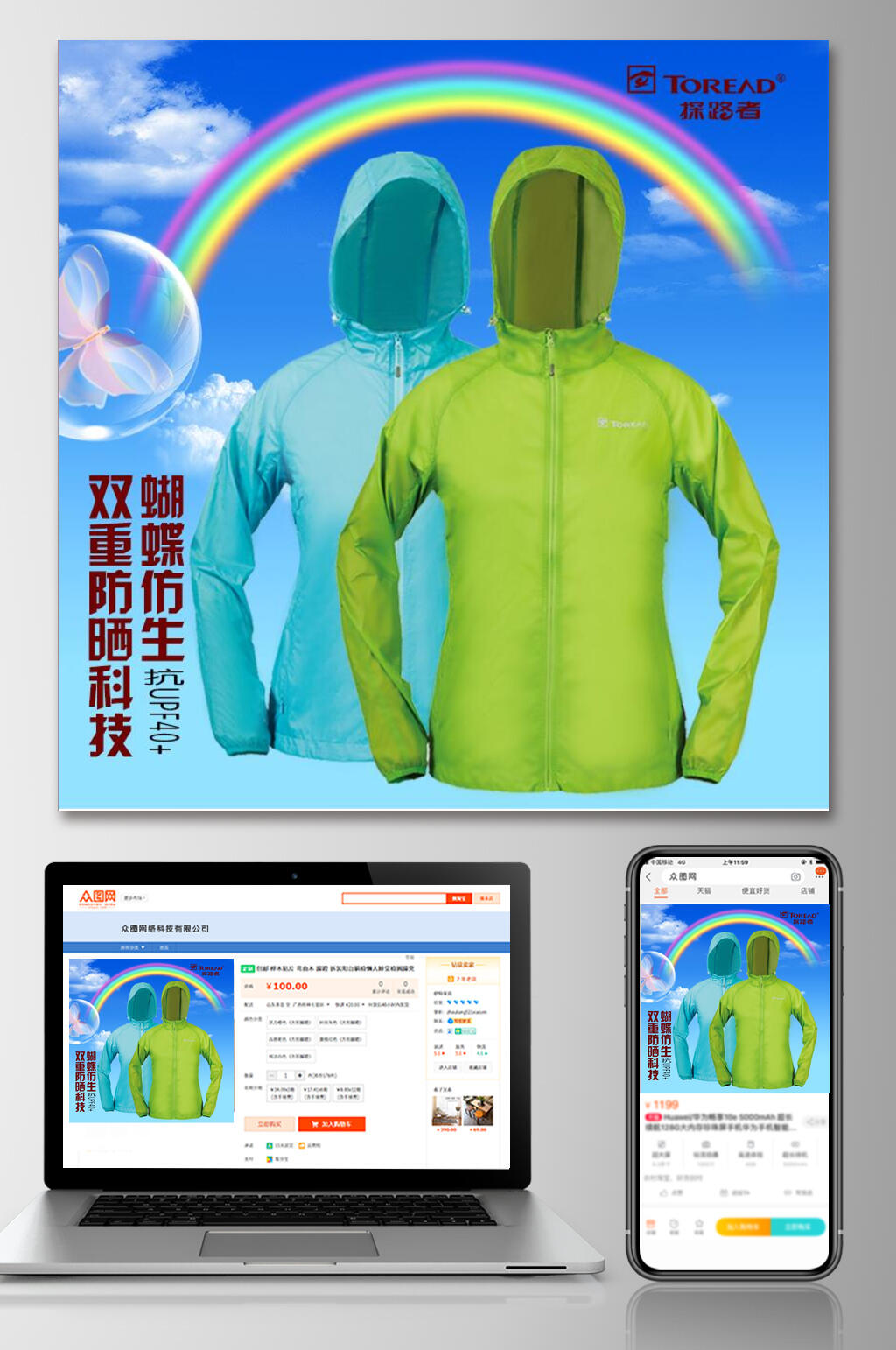 蝴蝶仿生运动户外电商主图素材