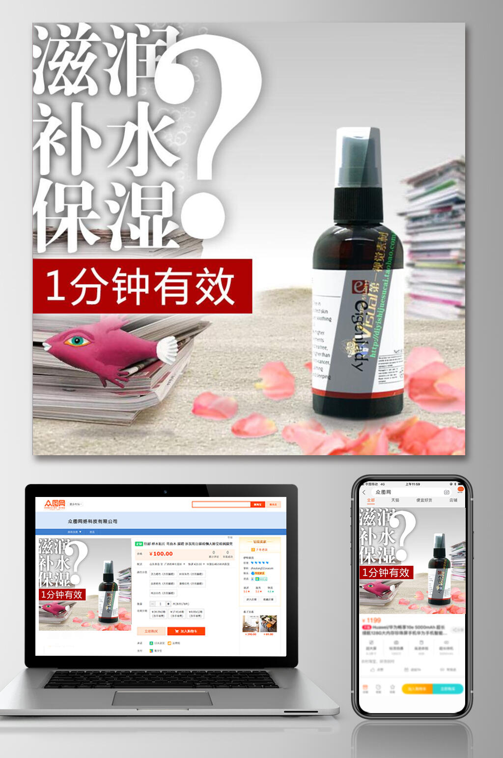 简约滋润补水化妆品电商主图素材