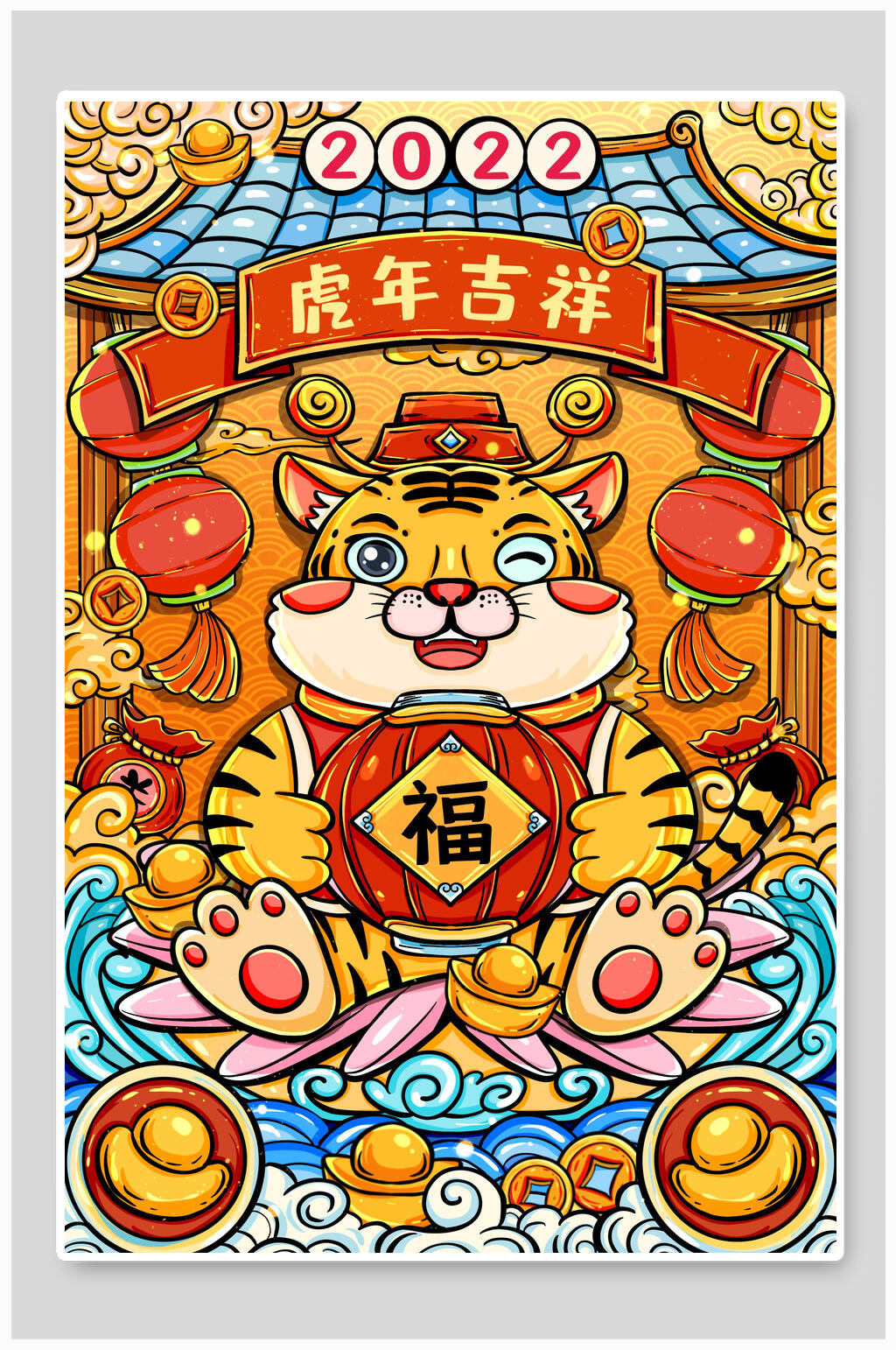 虎年吉祥虎年竖版插画素材