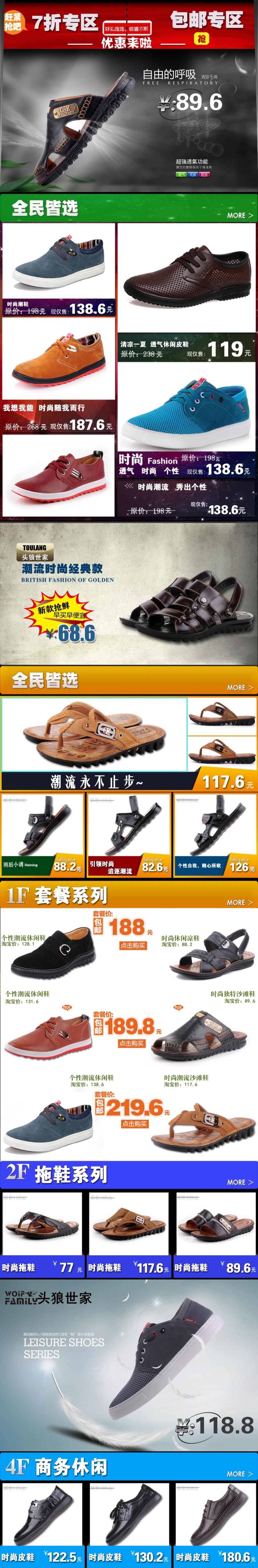7折专区鞋子电商详情页素材