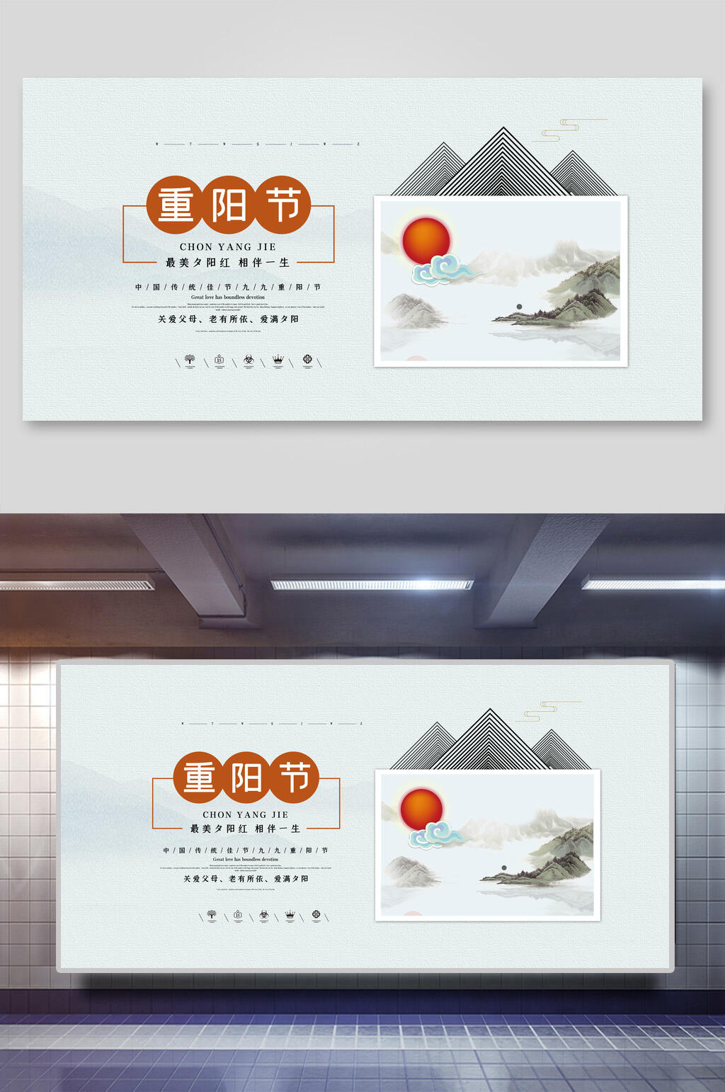 极简重阳节敬老展板素材