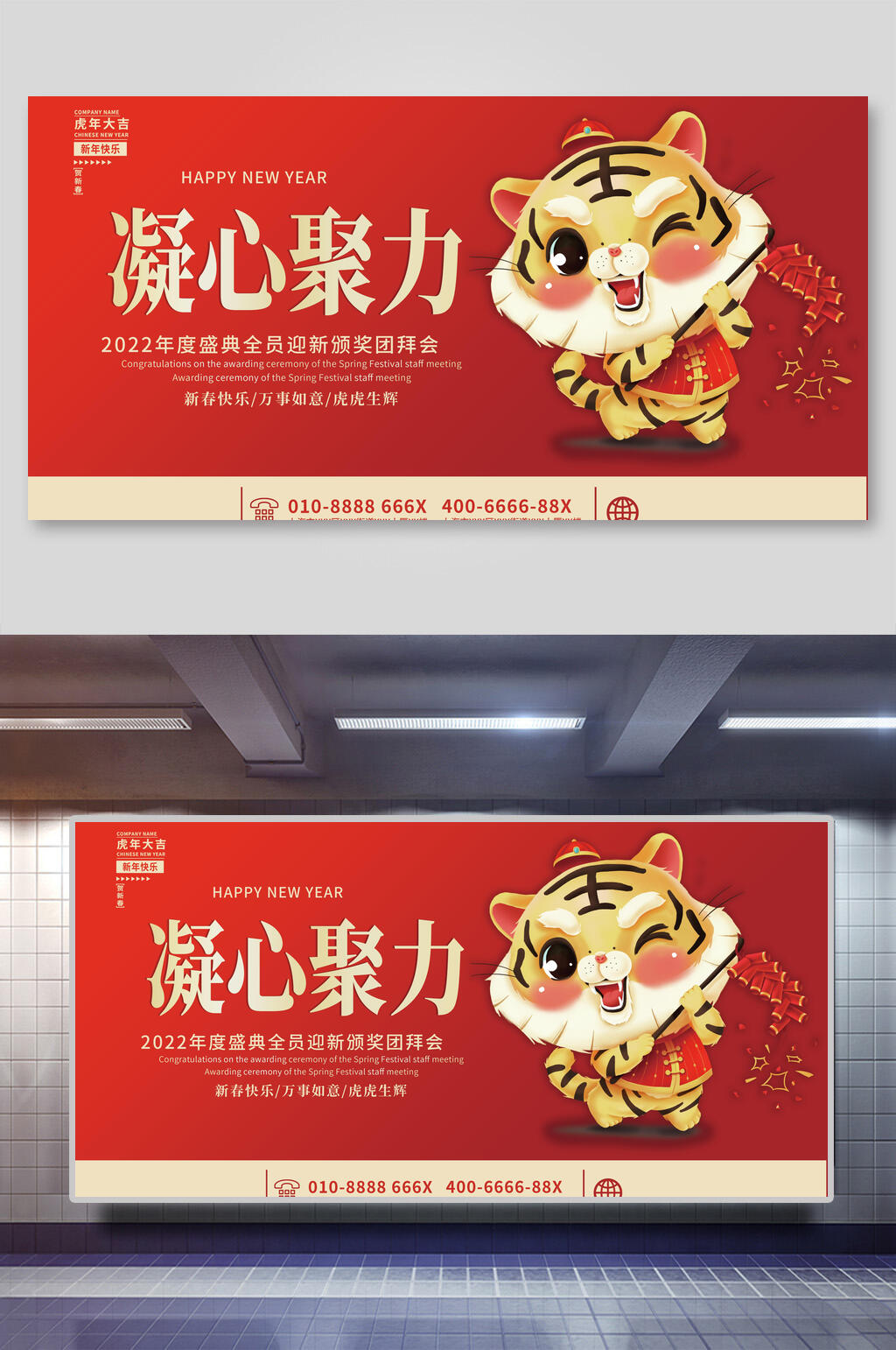 凝心聚力虎年新年展板素材