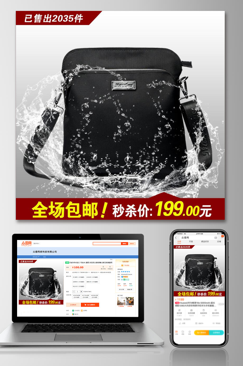 全场包邮箱包电商主图素材