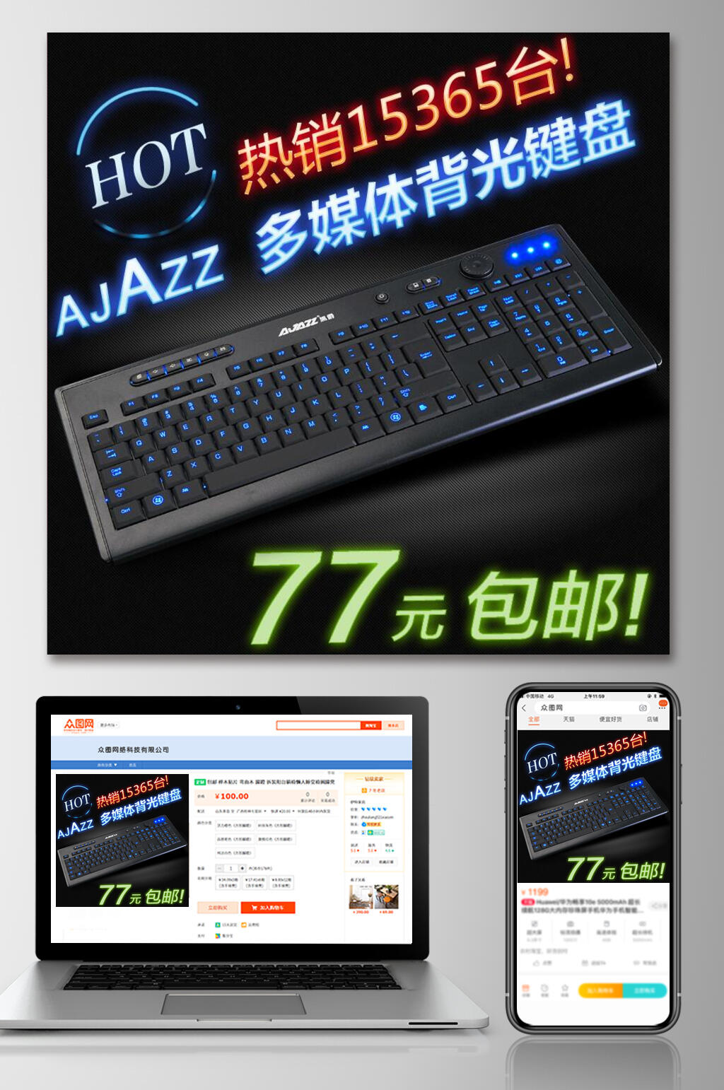 背光键盘数码产品电商主图素材