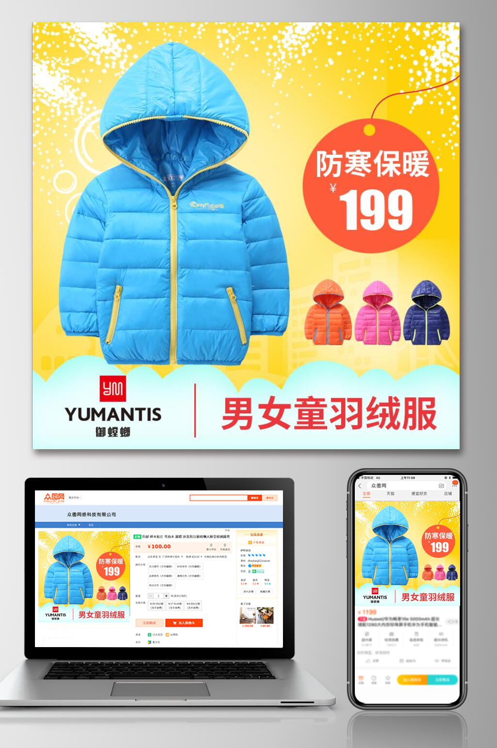 防寒保暖童装电商主图素材