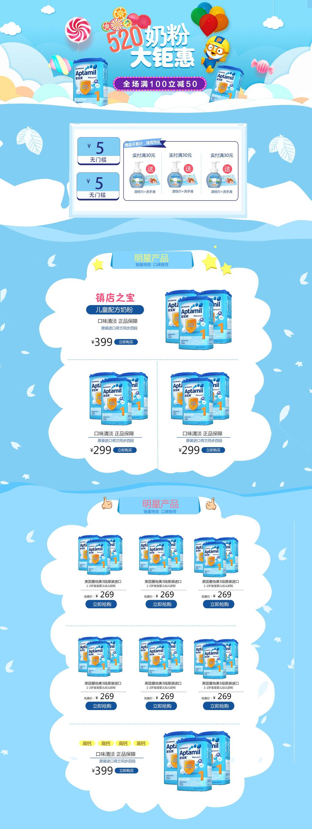 奶粉大钜惠母婴电商首页素材