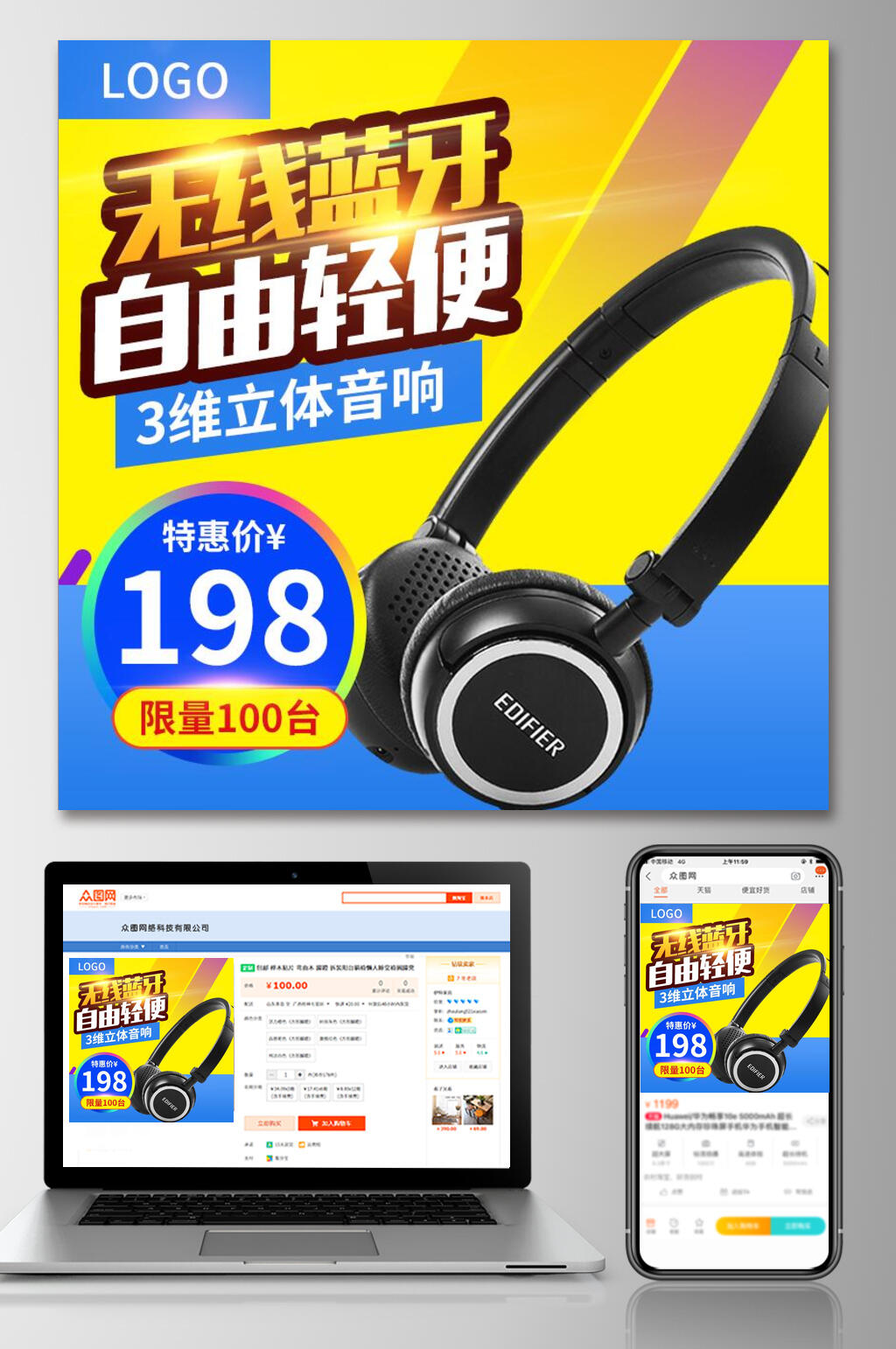 无线蓝牙双十二电商主图素材