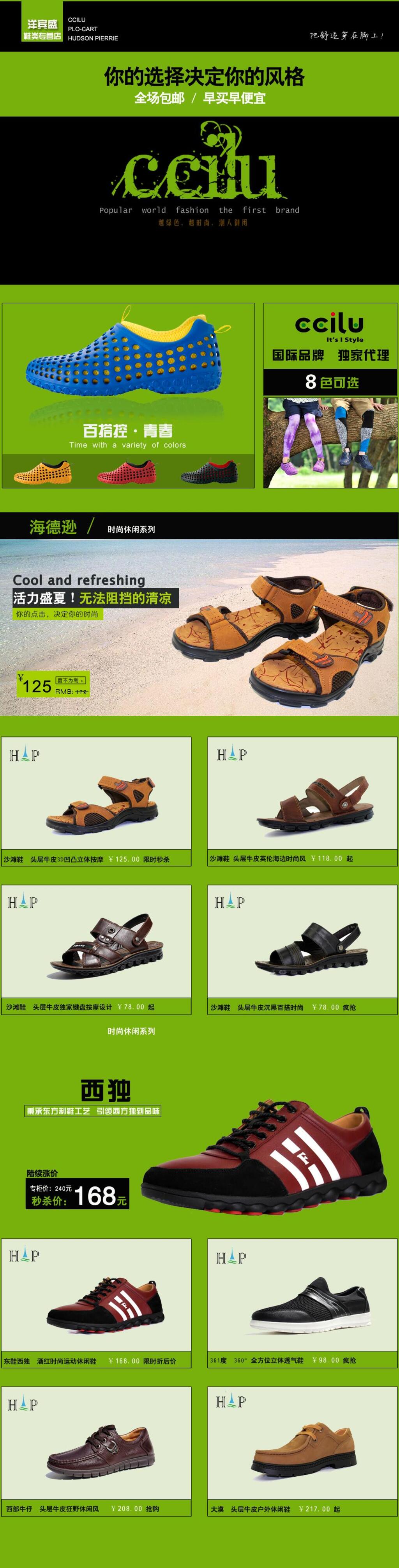 你的选择决定你的风格淘宝电商首页素材