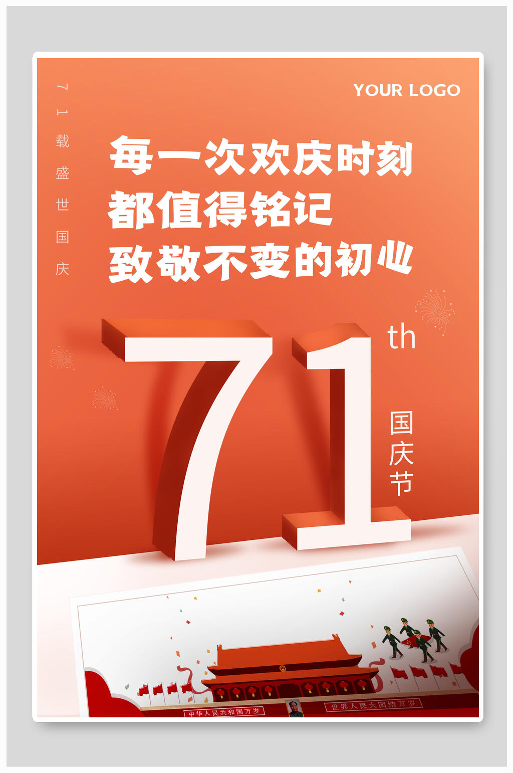 橙色欢度国庆海报素材