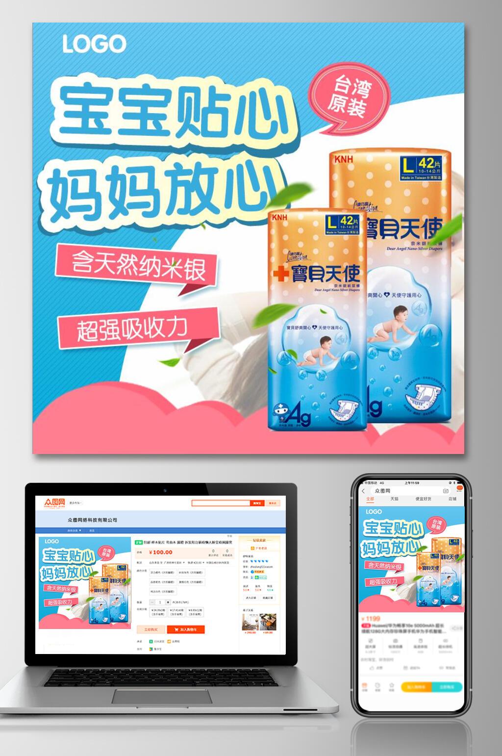 母婴宝宝纸尿裤电商主图素材