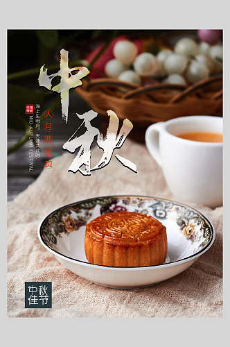 月饼创意中秋节海报