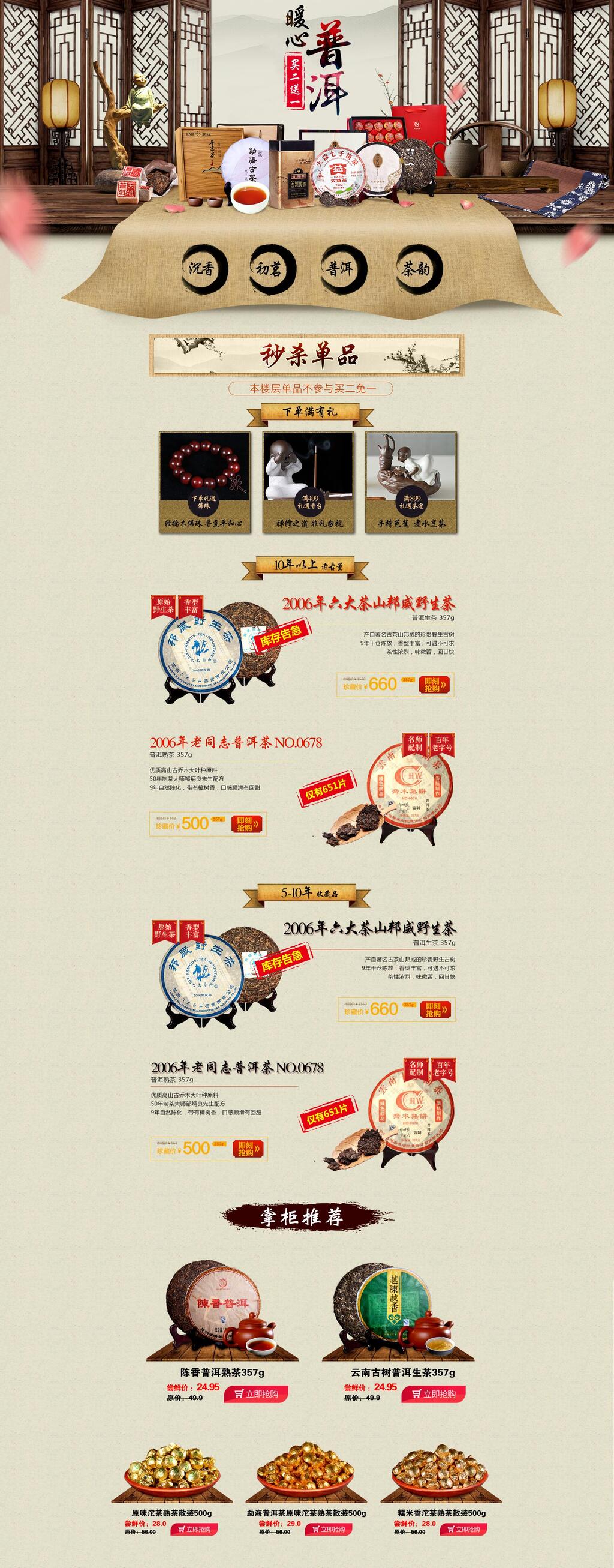 普洱茶叶电商首页素材