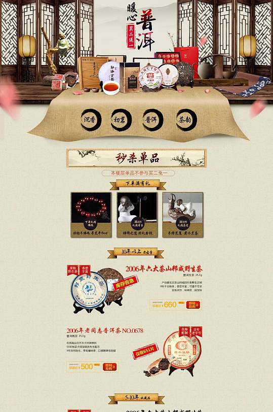 普洱茶叶电商首页-众图网