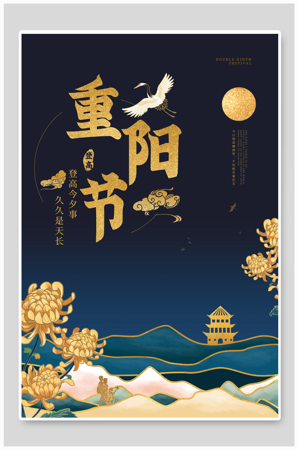 金色重阳节敬老海报素材