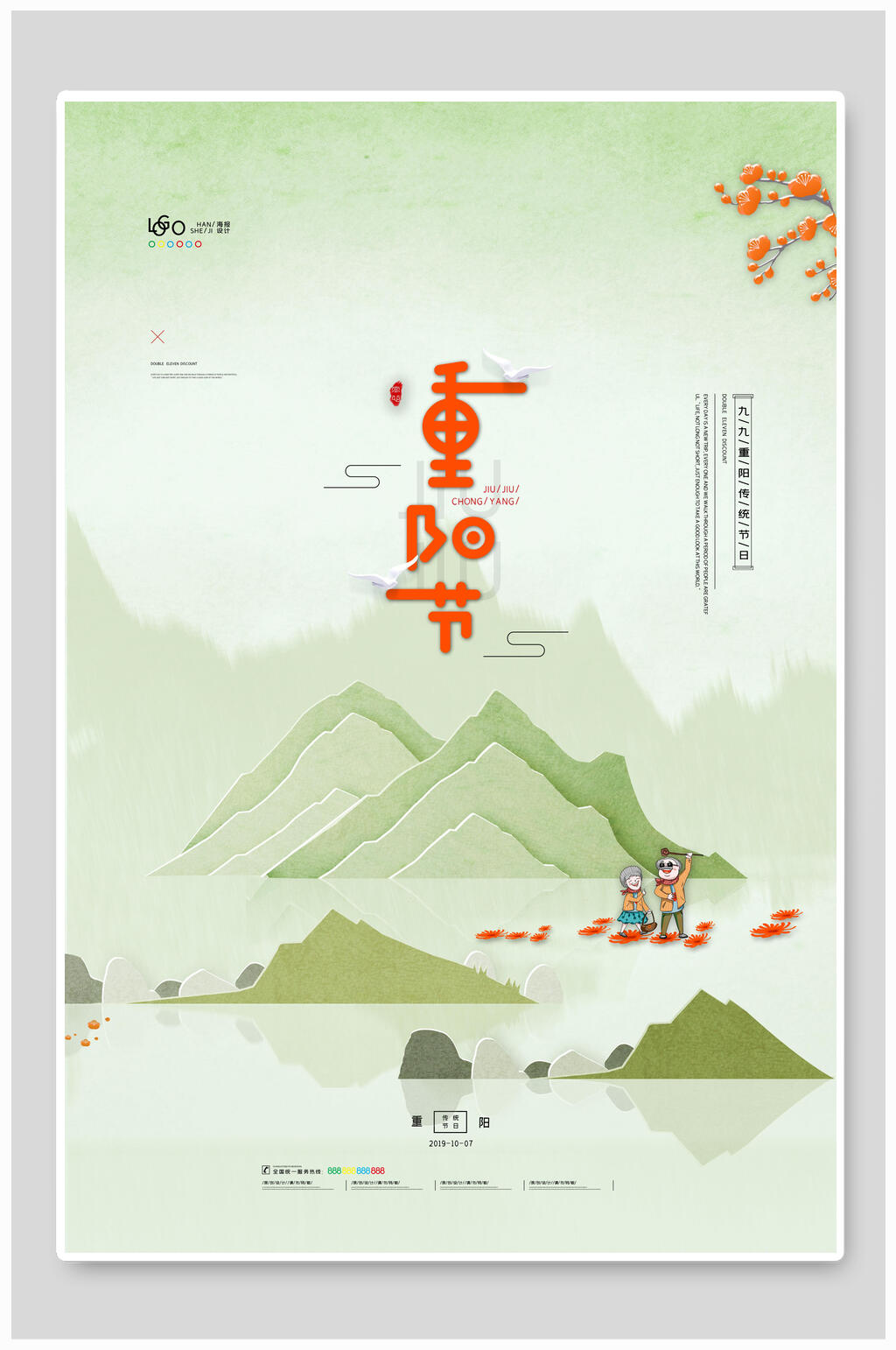 绿色山水中国风重阳节海报素材