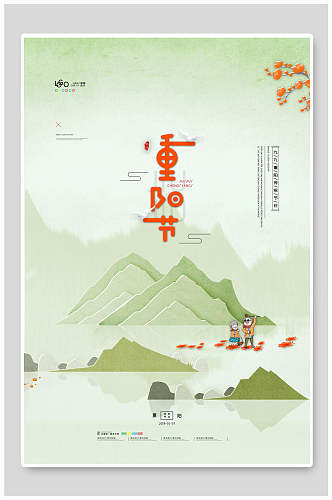 绿色山水中国风重阳节海报