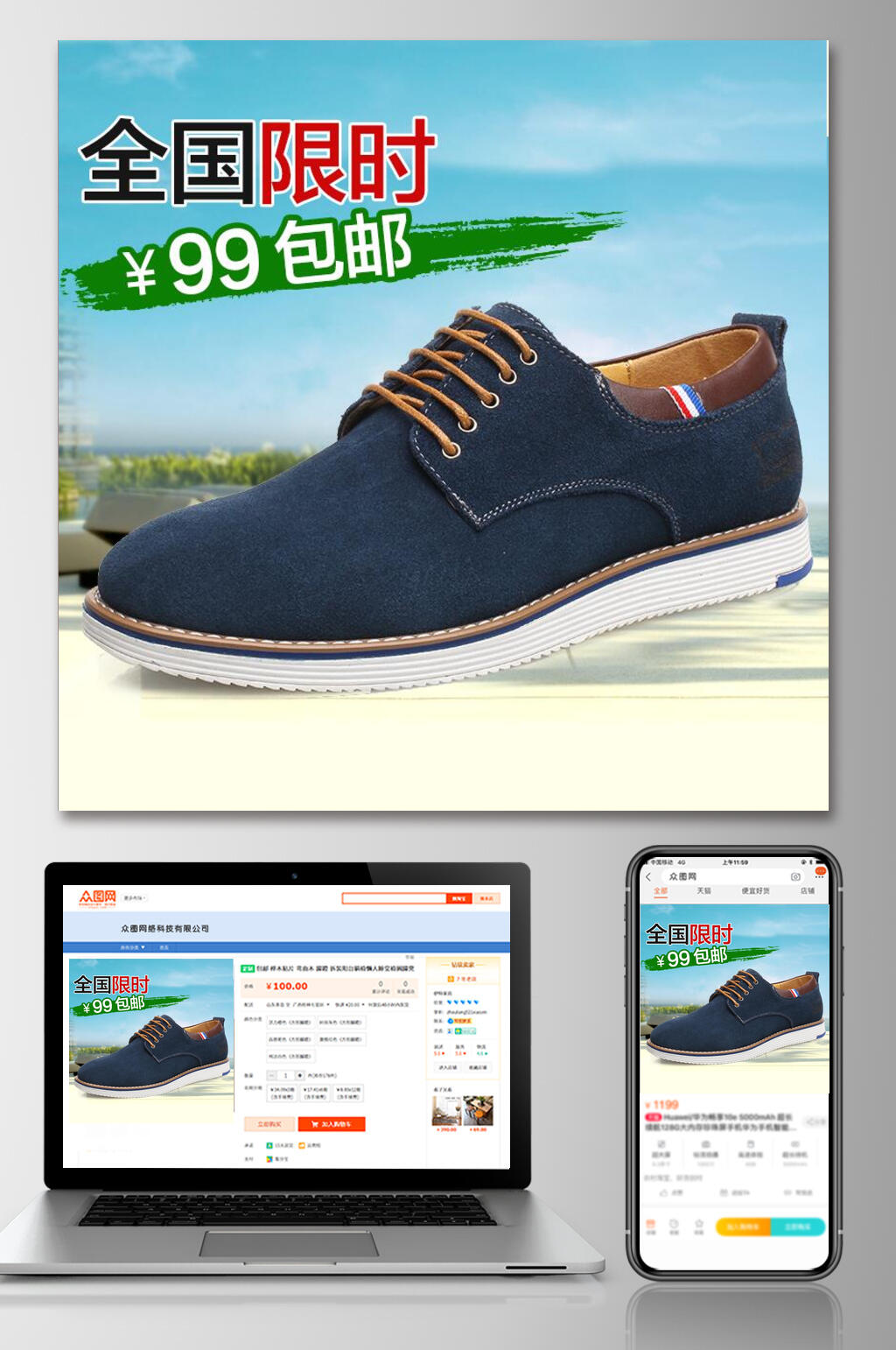 全国限时鞋子电商主图素材