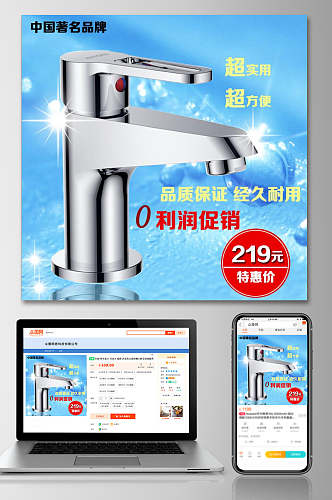 中国著名品牌卫浴电商主图