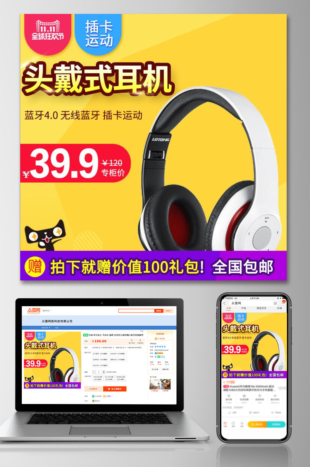 头戴式耳机双十二电商主图素材