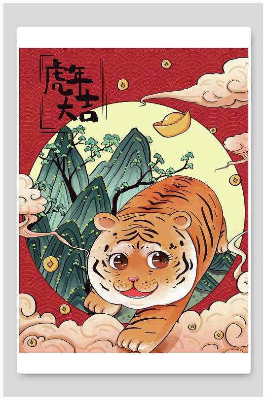 可爱小老虎虎年大吉虎年竖版插画