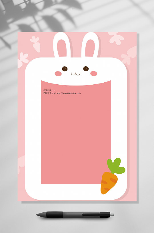 粉红卡通信纸背景word